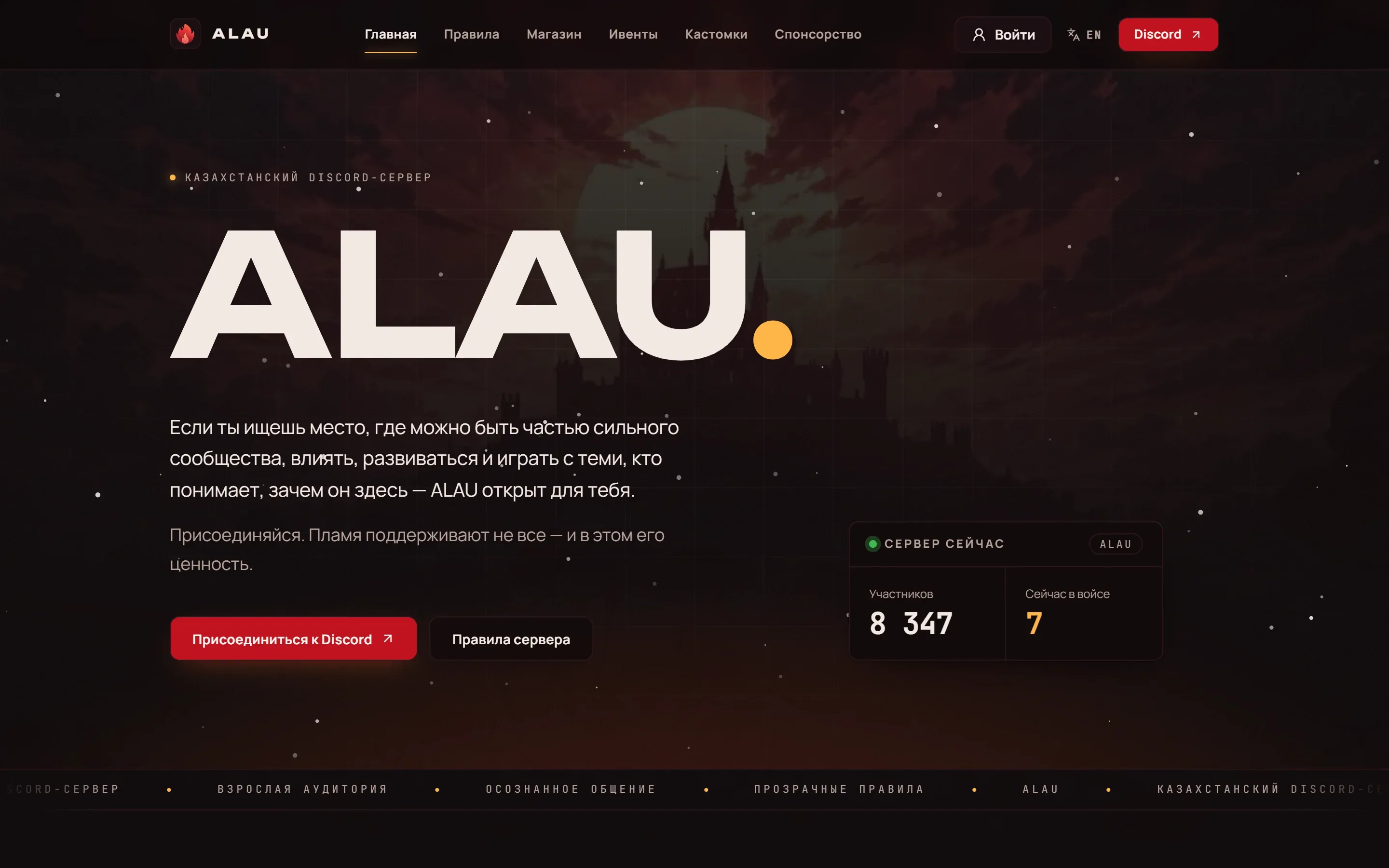 Home page of alau-discord.com: the ALAU wordmark over a dark castle, an invitation to join the Discord server and a live counter showing 8,347 members